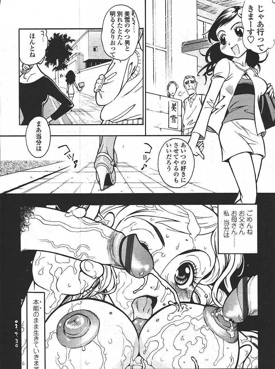 COMIC 天魔 コミックテンマ 2003年11月号 318ページ