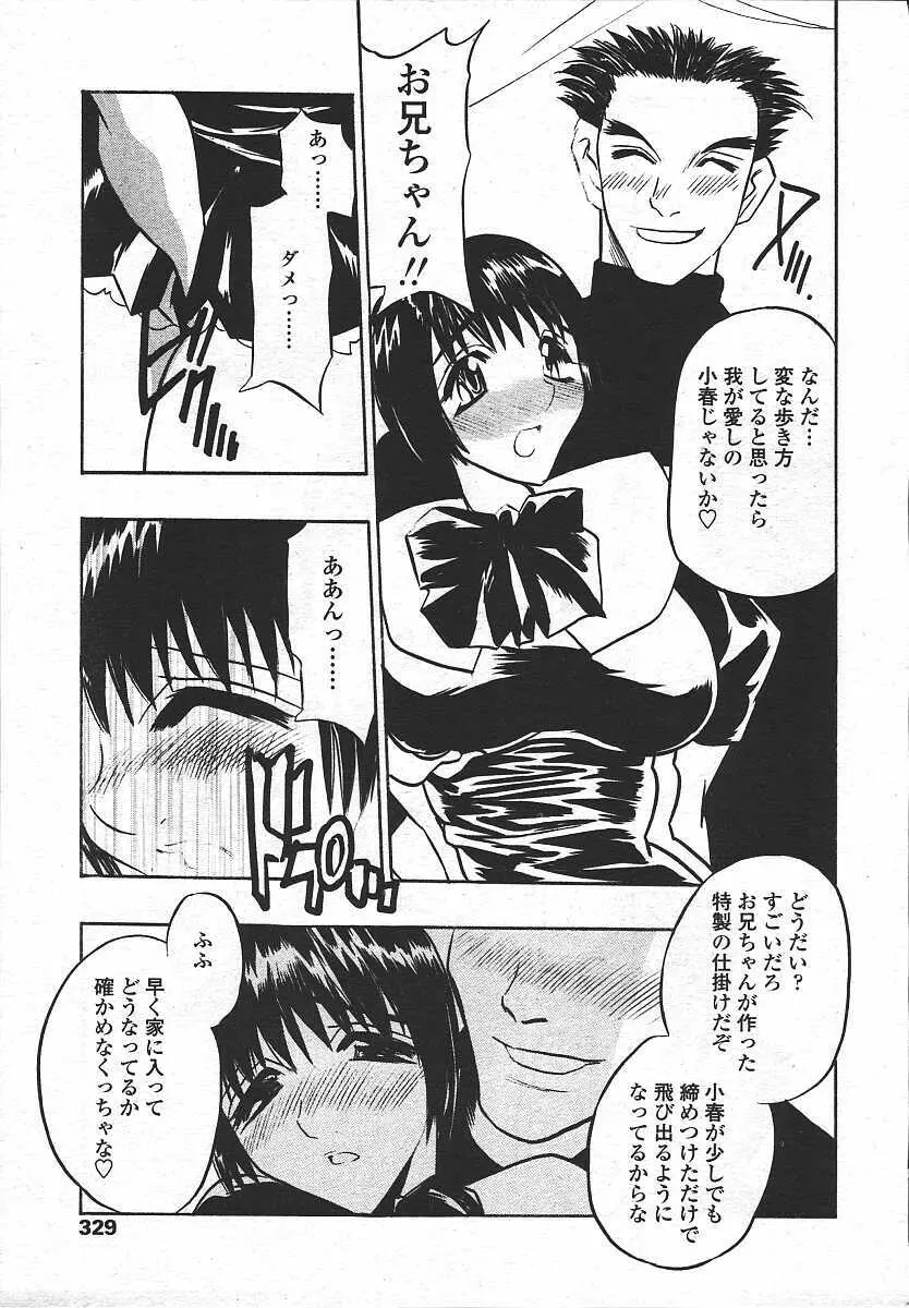 COMIC 天魔 コミックテンマ 2003年11月号 321ページ