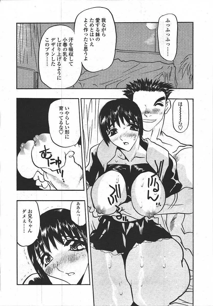 COMIC 天魔 コミックテンマ 2003年11月号 322ページ