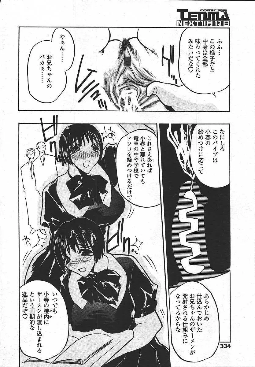 COMIC 天魔 コミックテンマ 2003年11月号 326ページ