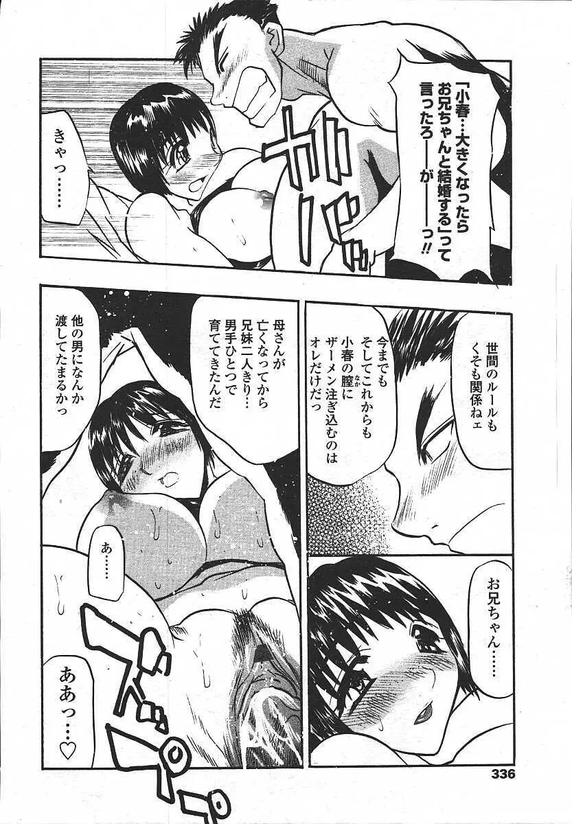 COMIC 天魔 コミックテンマ 2003年11月号 328ページ