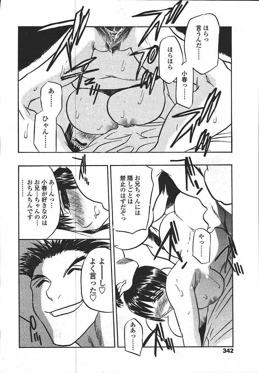 COMIC 天魔 コミックテンマ 2003年11月号 334ページ