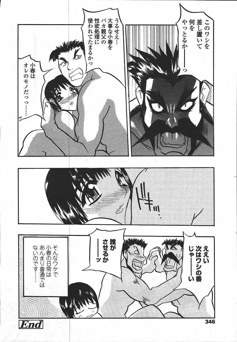 COMIC 天魔 コミックテンマ 2003年11月号 338ページ