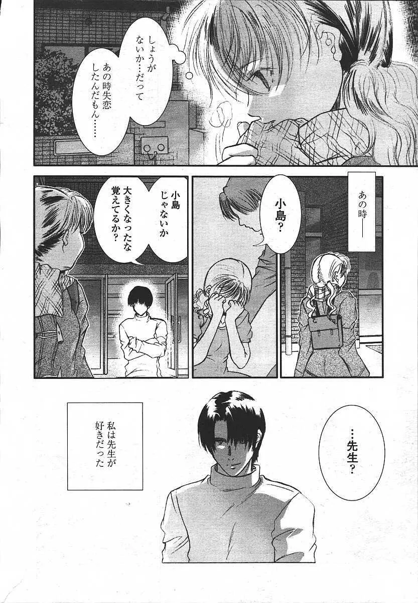 COMIC 天魔 コミックテンマ 2003年11月号 342ページ
