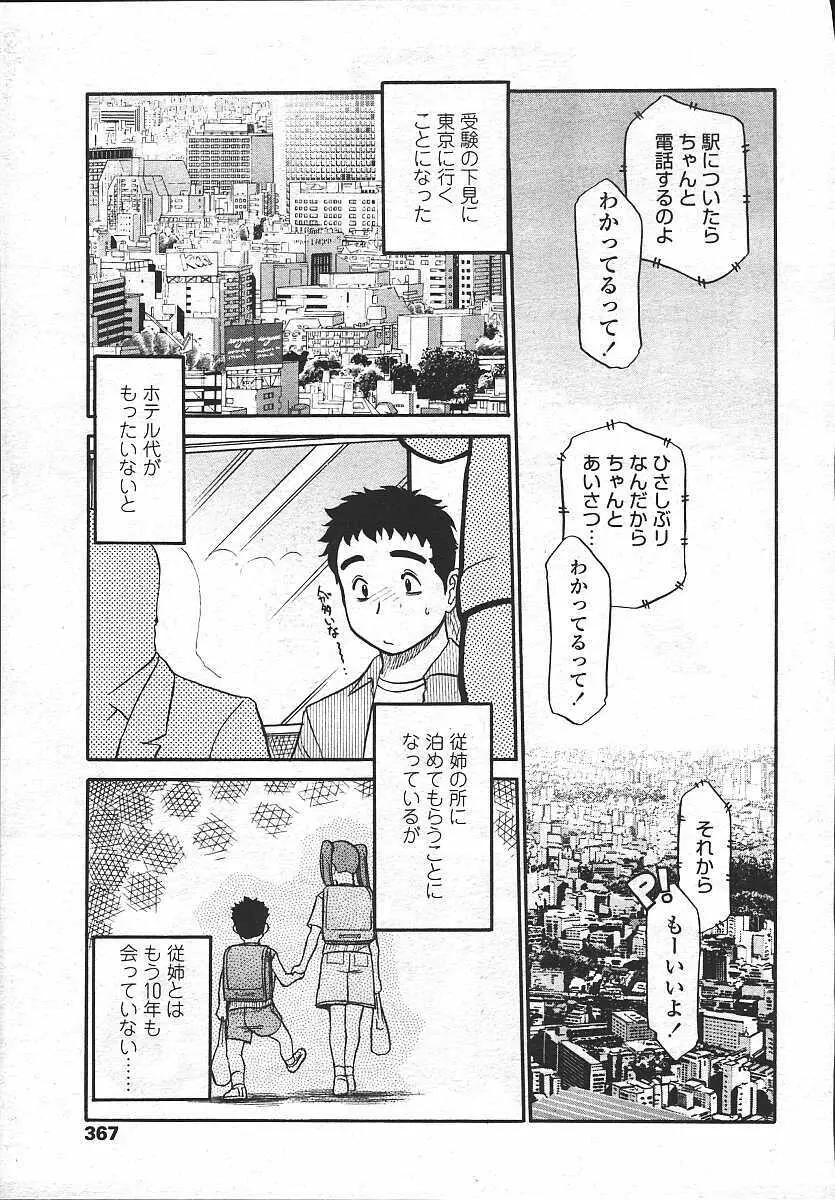 COMIC 天魔 コミックテンマ 2003年11月号 359ページ