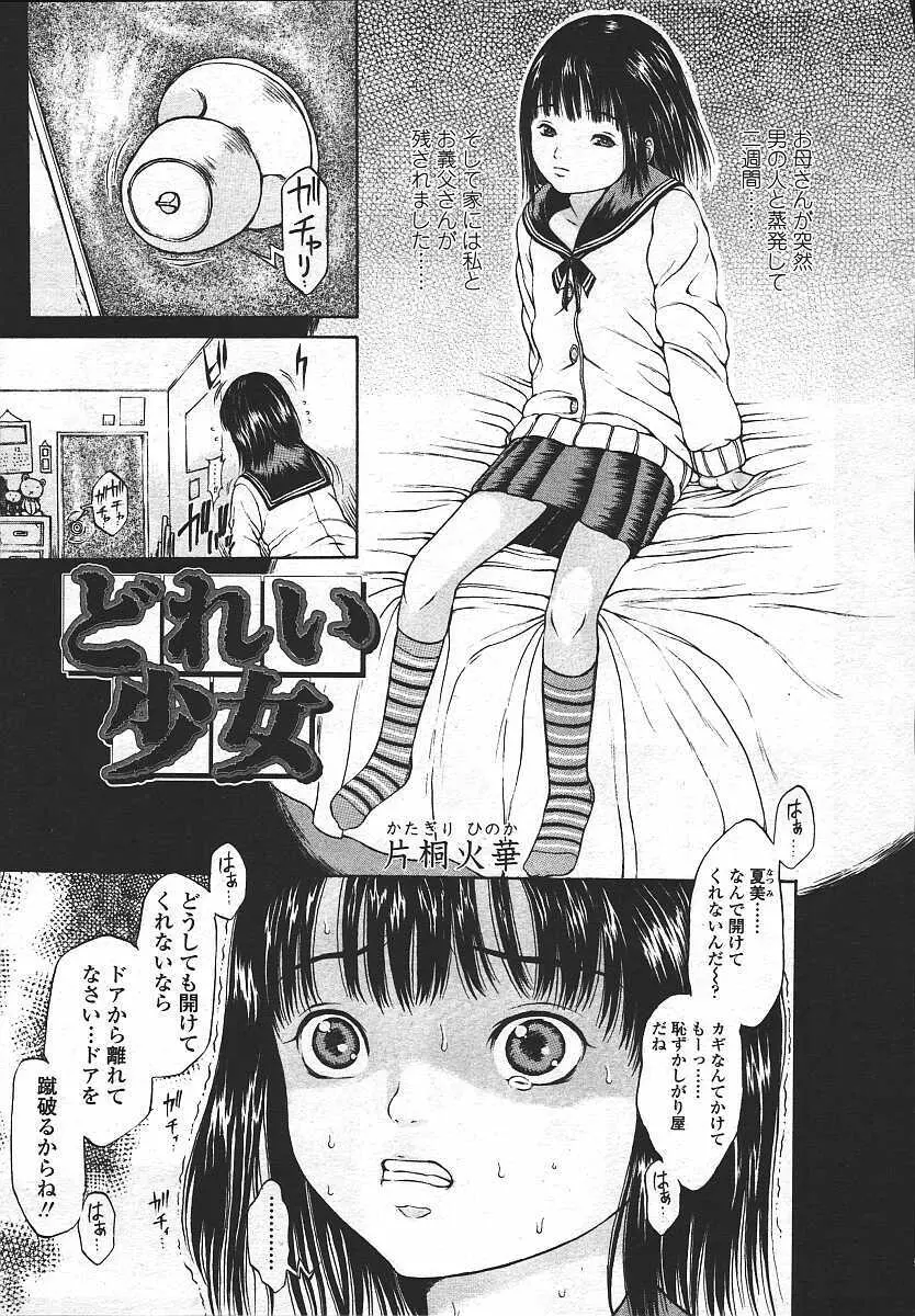 COMIC 天魔 コミックテンマ 2003年11月号 379ページ