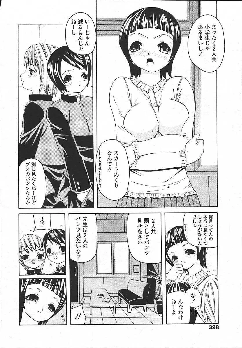COMIC 天魔 コミックテンマ 2003年11月号 390ページ