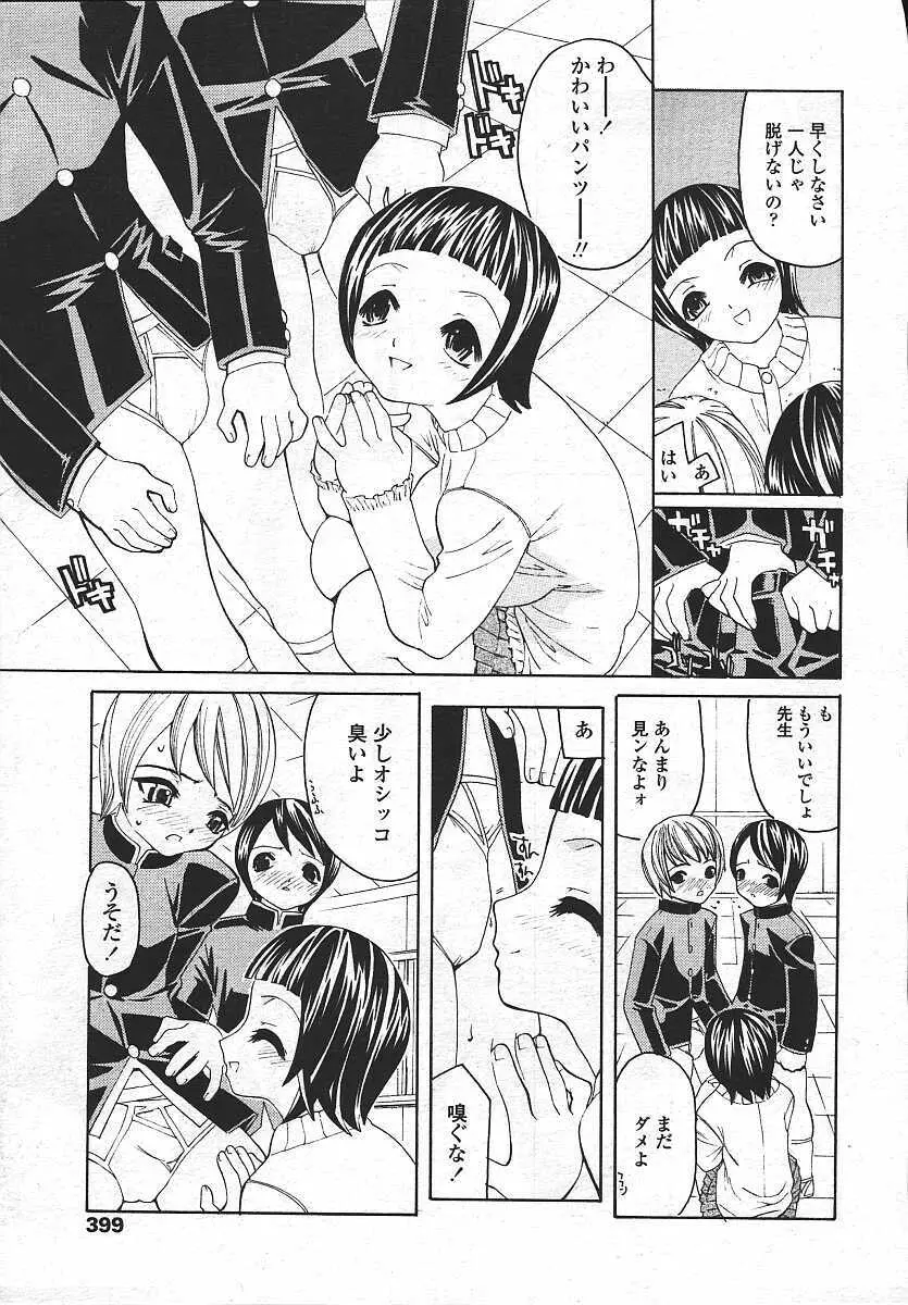 COMIC 天魔 コミックテンマ 2003年11月号 391ページ