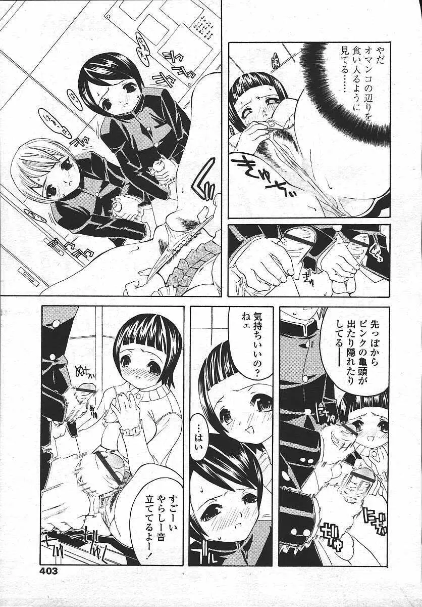 COMIC 天魔 コミックテンマ 2003年11月号 395ページ