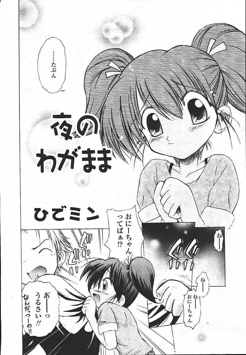 COMIC 天魔 コミックテンマ 2003年11月号 410ページ
