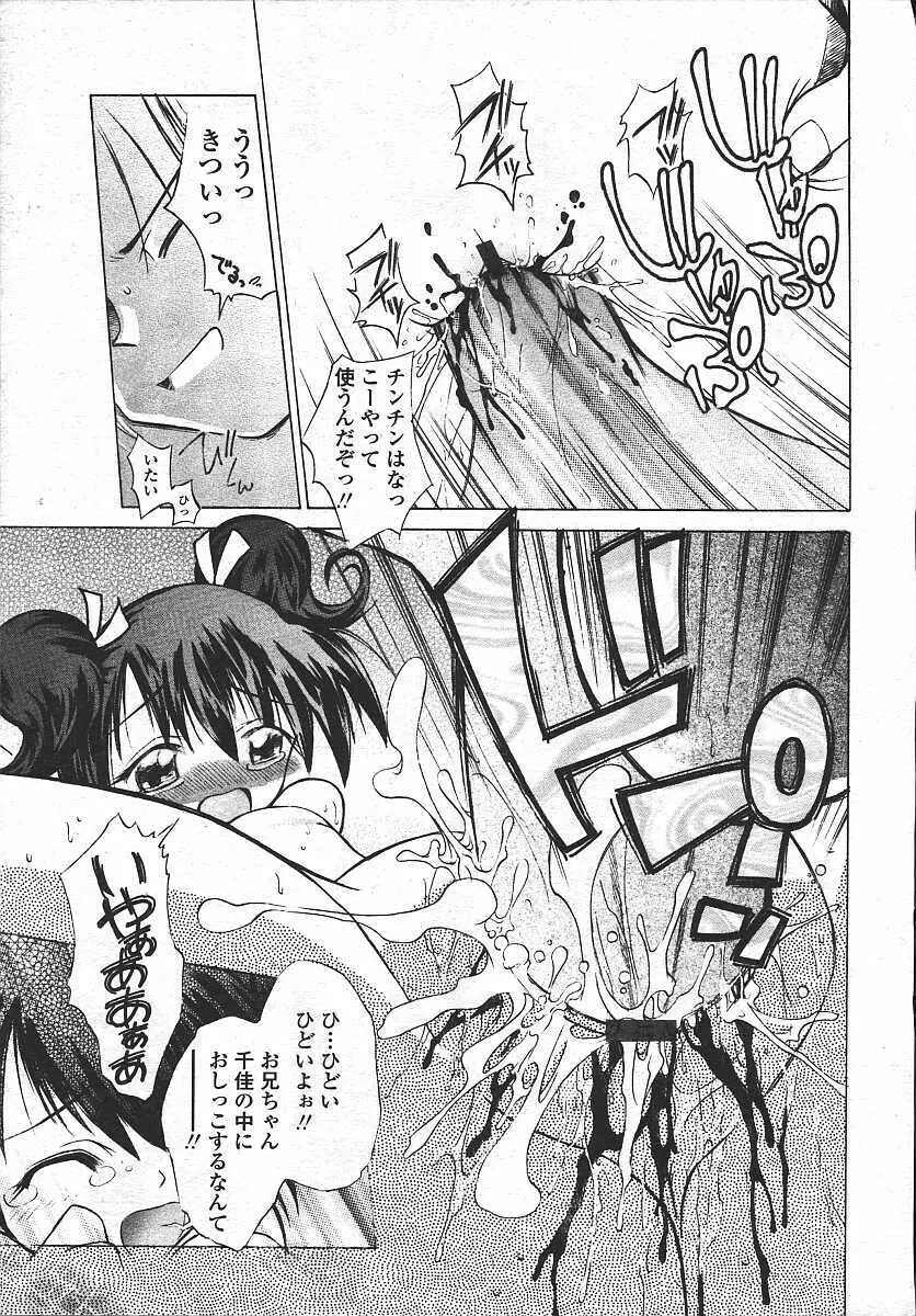 COMIC 天魔 コミックテンマ 2003年11月号 421ページ