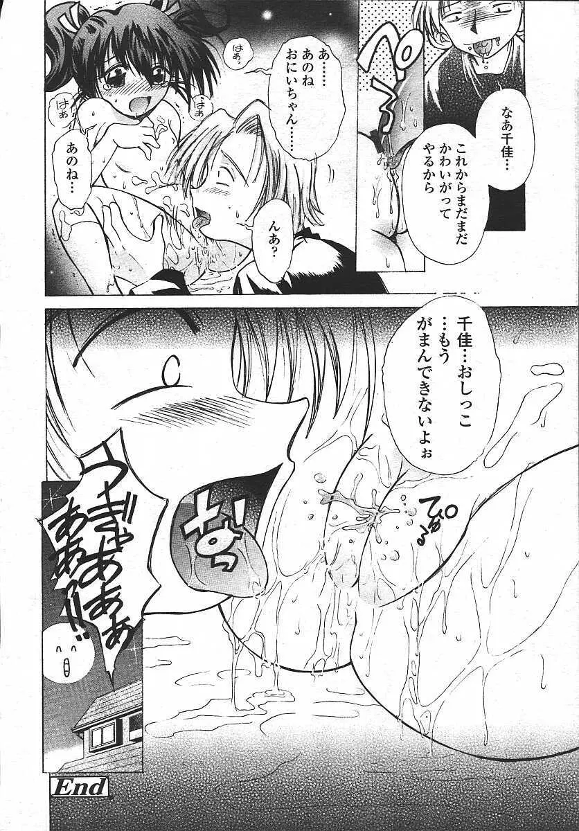 COMIC 天魔 コミックテンマ 2003年11月号 424ページ