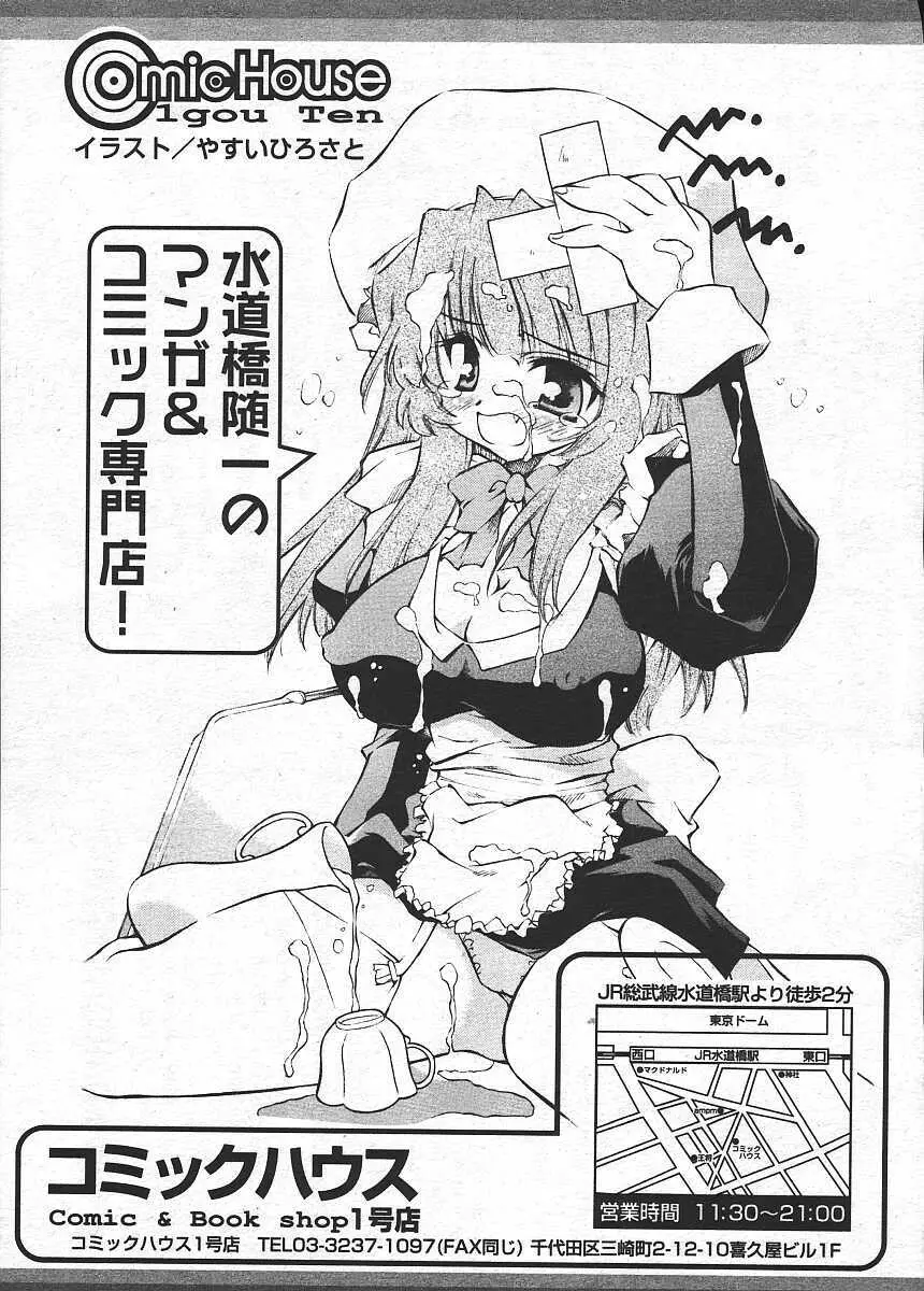 COMIC 天魔 コミックテンマ 2003年11月号 427ページ