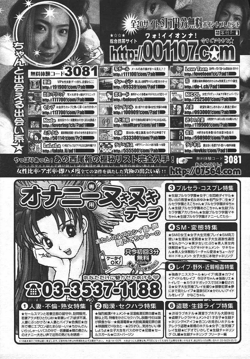 COMIC 天魔 コミックテンマ 2003年11月号 435ページ