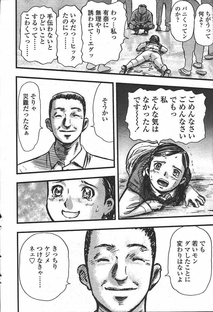 COMIC 天魔 コミックテンマ 2003年11月号 52ページ