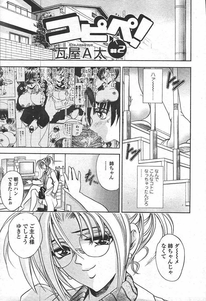 COMIC 天魔 コミックテンマ 2003年11月号 59ページ