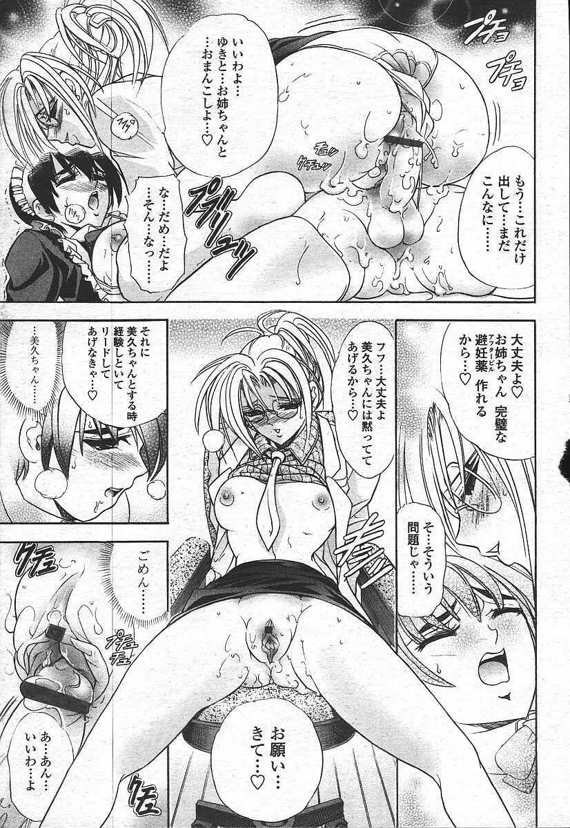 COMIC 天魔 コミックテンマ 2003年11月号 71ページ