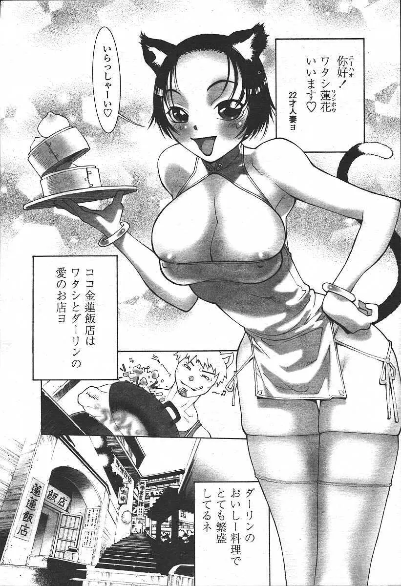 COMIC 天魔 コミックテンマ 2003年11月号 80ページ