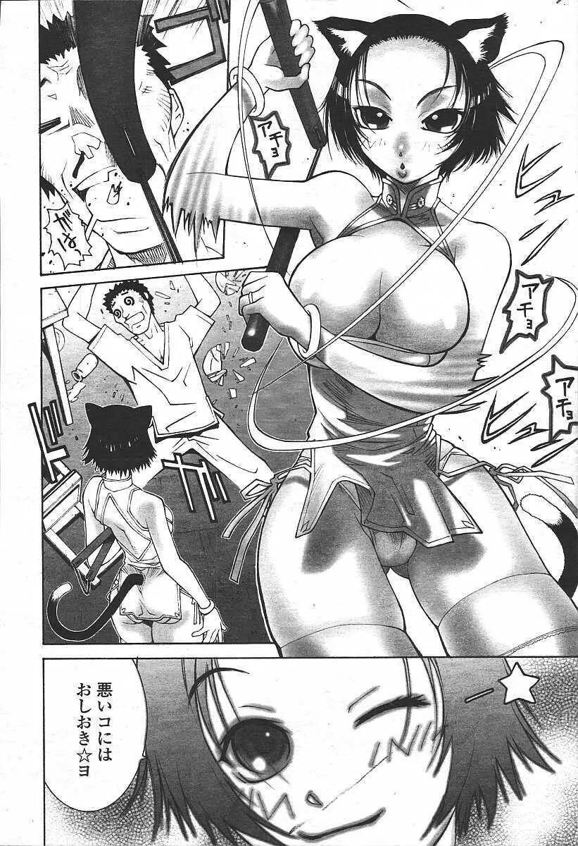 COMIC 天魔 コミックテンマ 2003年11月号 82ページ