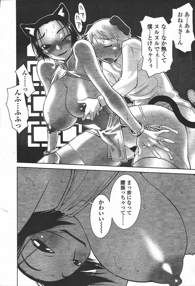 COMIC 天魔 コミックテンマ 2003年11月号 86ページ