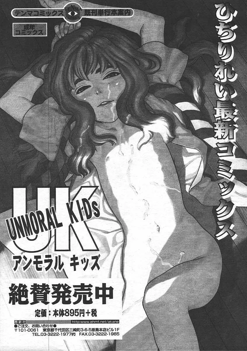 COMIC 天魔 コミックテンマ 2003年11月号 99ページ