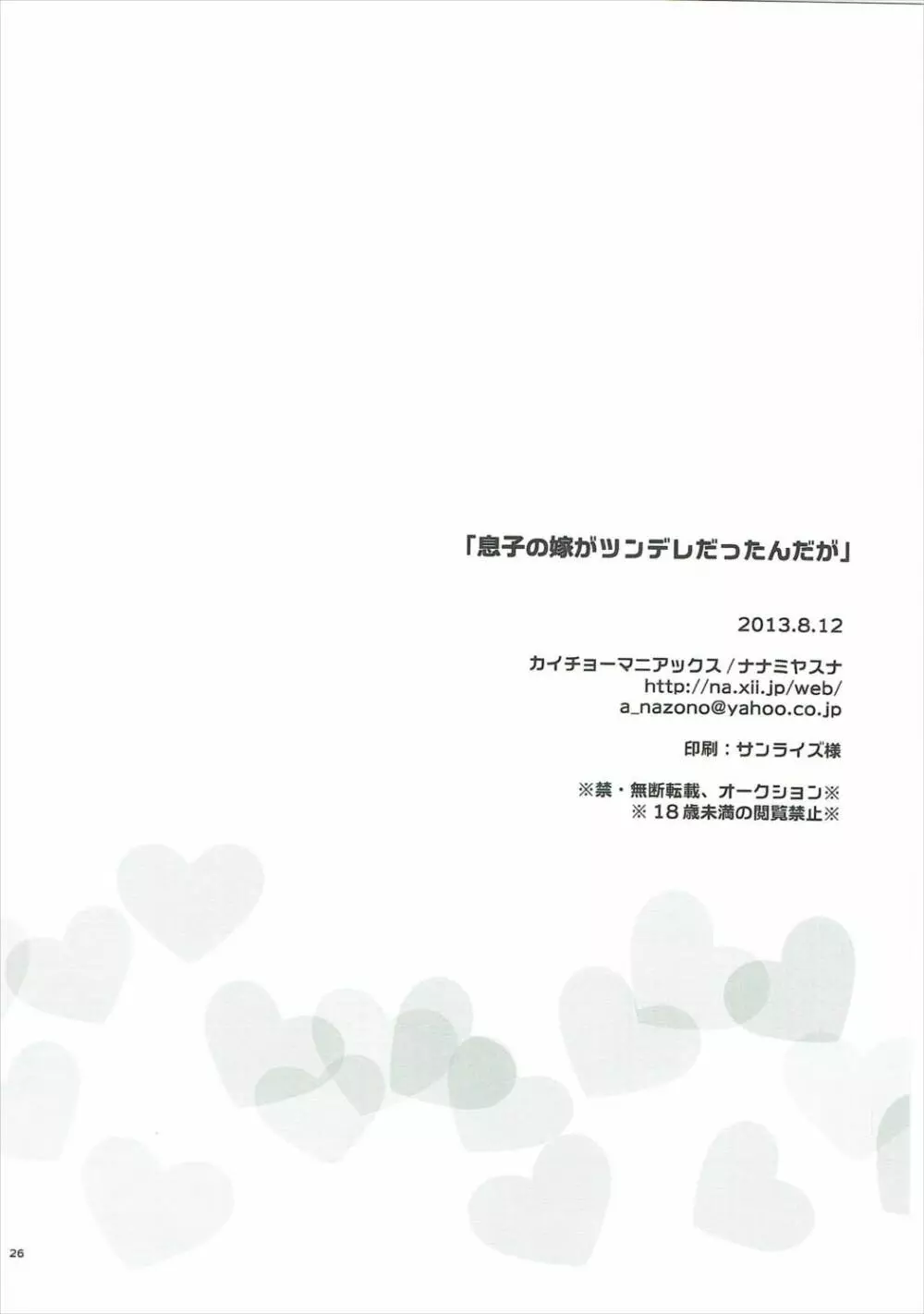 息子の嫁がツンデレだったんだが 23ページ