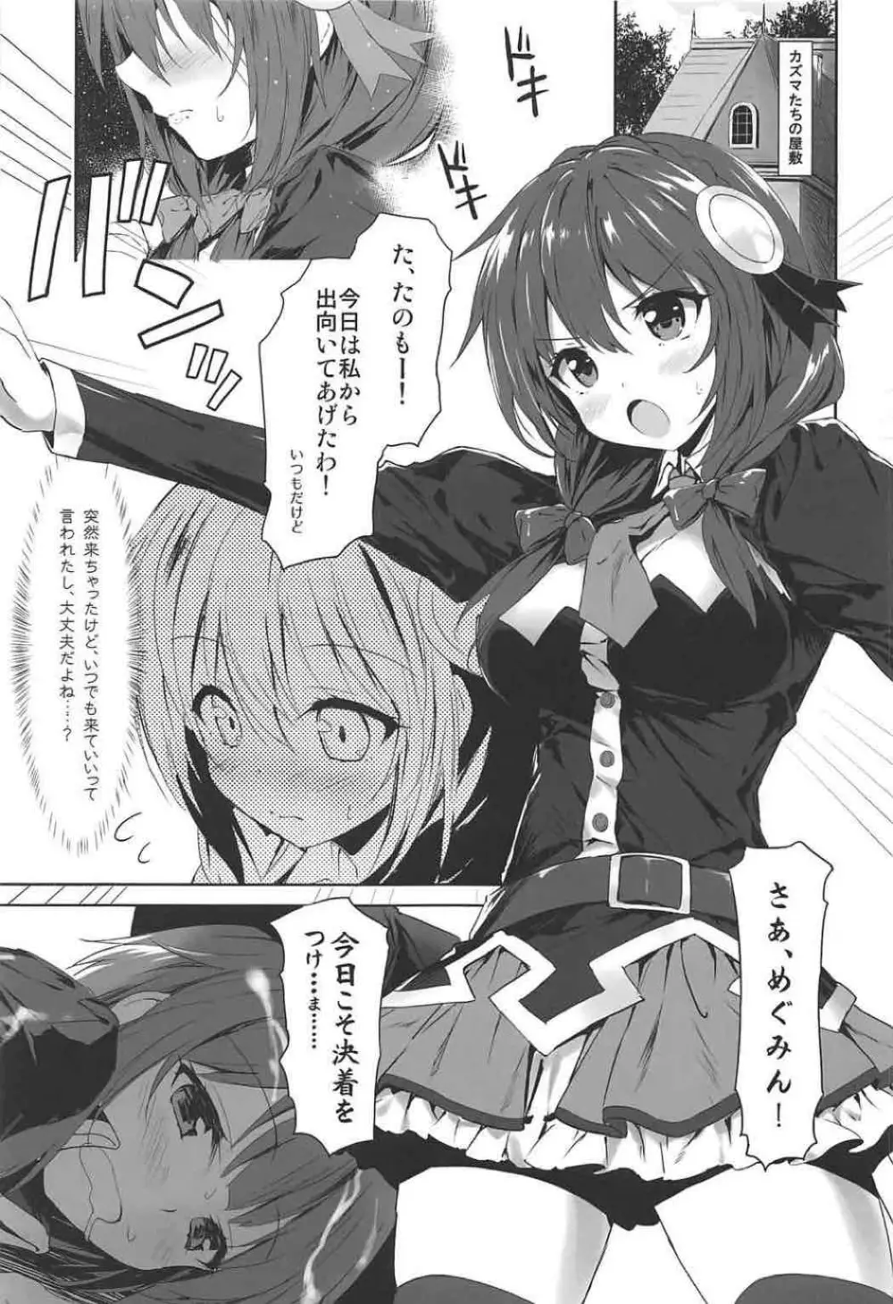 この紅魔の娘たちとねんごろな関係を! 3ページ