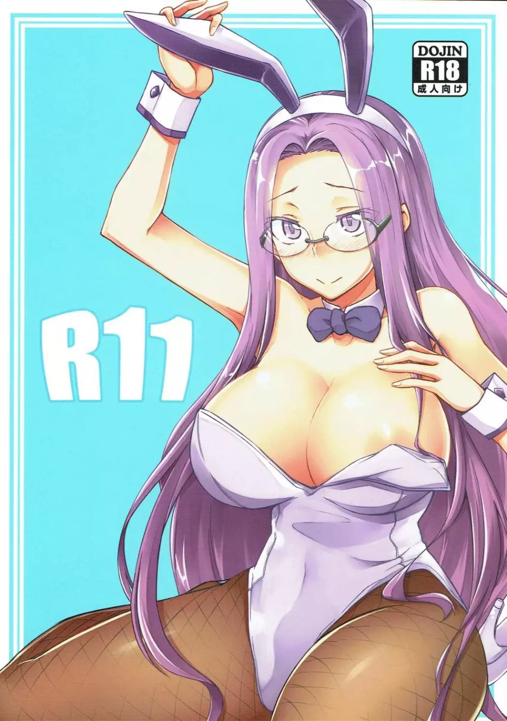 R11 1ページ