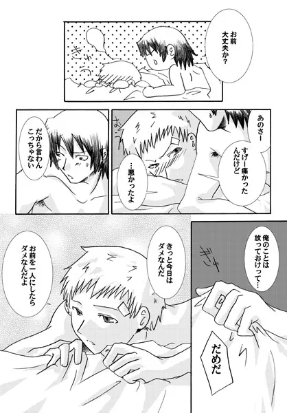 【腐】P3・荒真漫画（ネタバレ注意） 17ページ