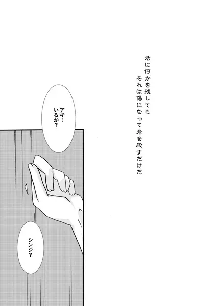 【腐】P3・荒真漫画（ネタバレ注意） 5ページ