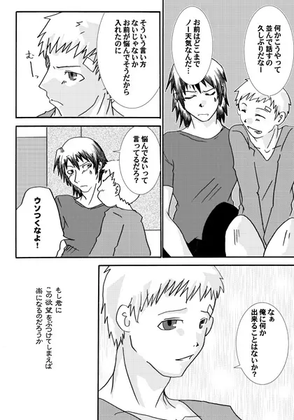 【腐】P3・荒真漫画（ネタバレ注意） 7ページ