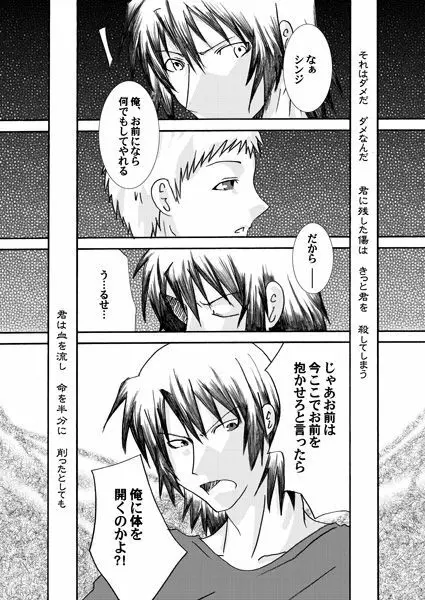 【腐】P3・荒真漫画（ネタバレ注意） 8ページ
