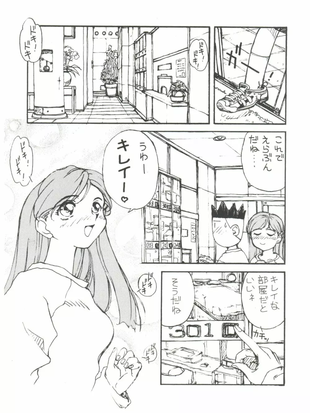 拾弐丁の豆腐 34ページ
