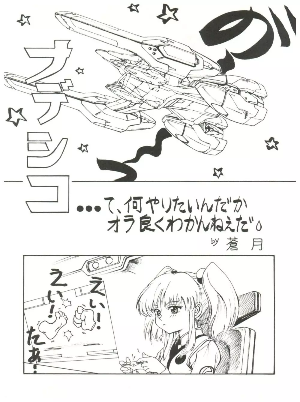 拾弐丁の豆腐 4ページ