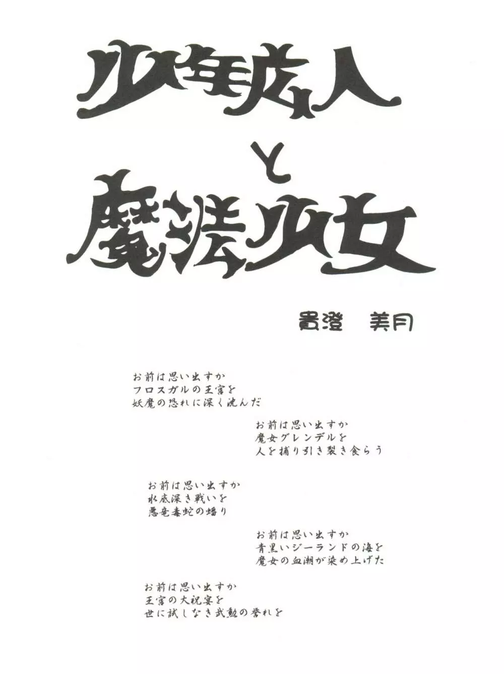 拾弐丁の豆腐 46ページ