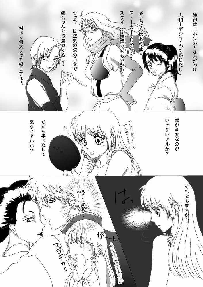 【銀神】please touch me!【R-18】 11ページ