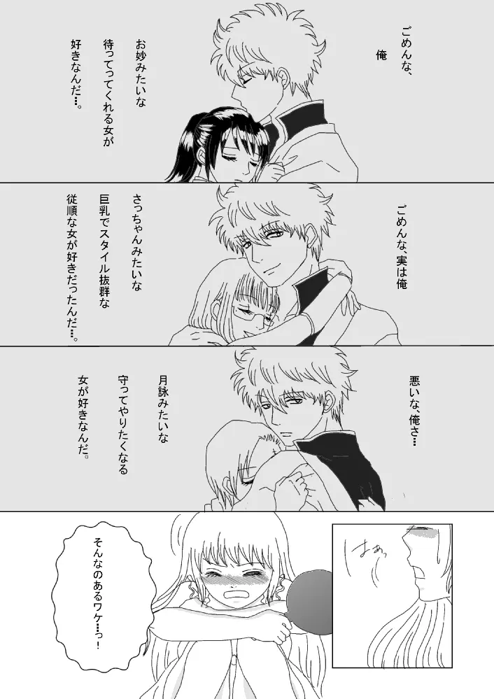 【銀神】please touch me!【R-18】 12ページ