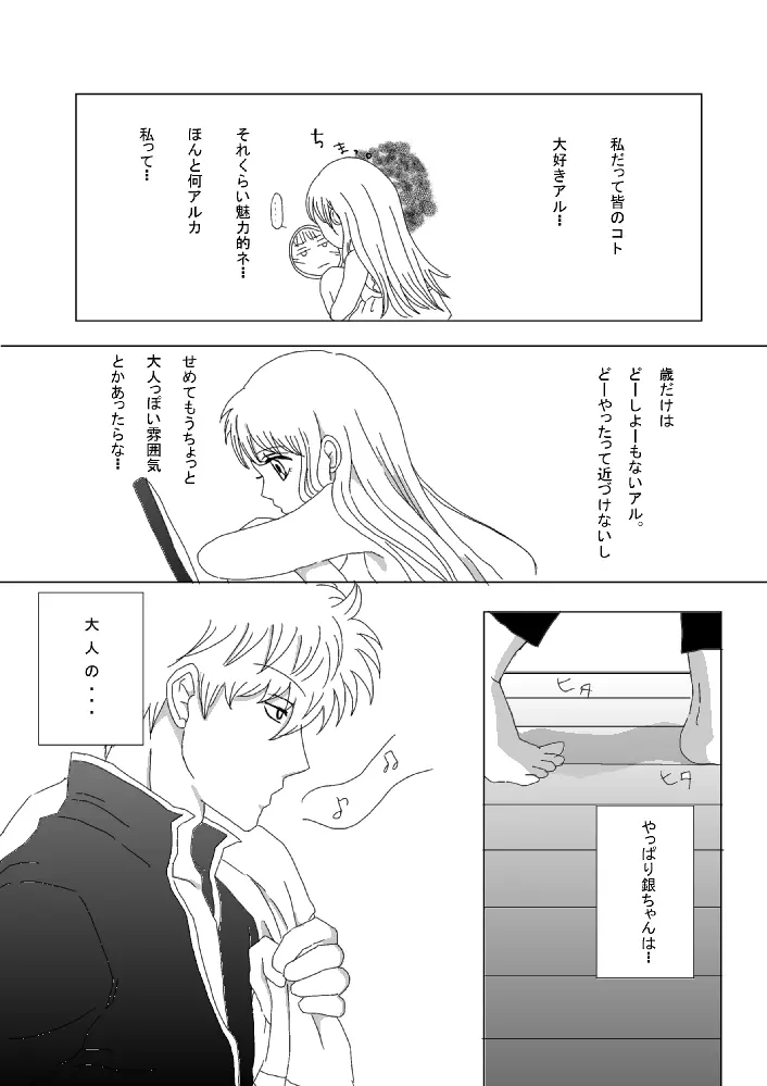 【銀神】please touch me!【R-18】 13ページ