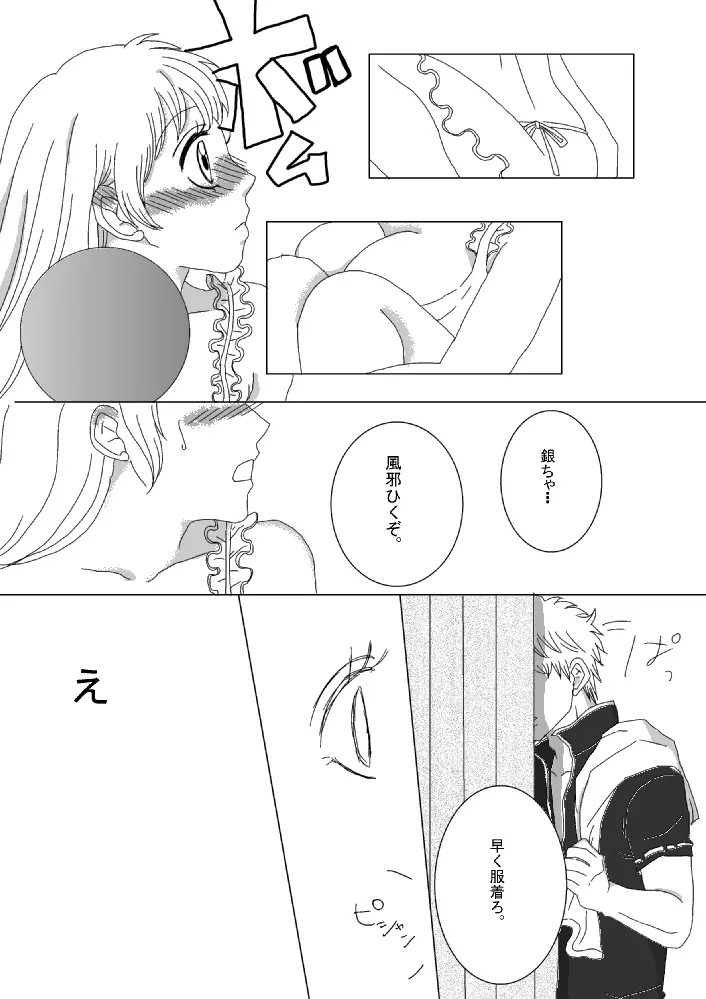 【銀神】please touch me!【R-18】 15ページ
