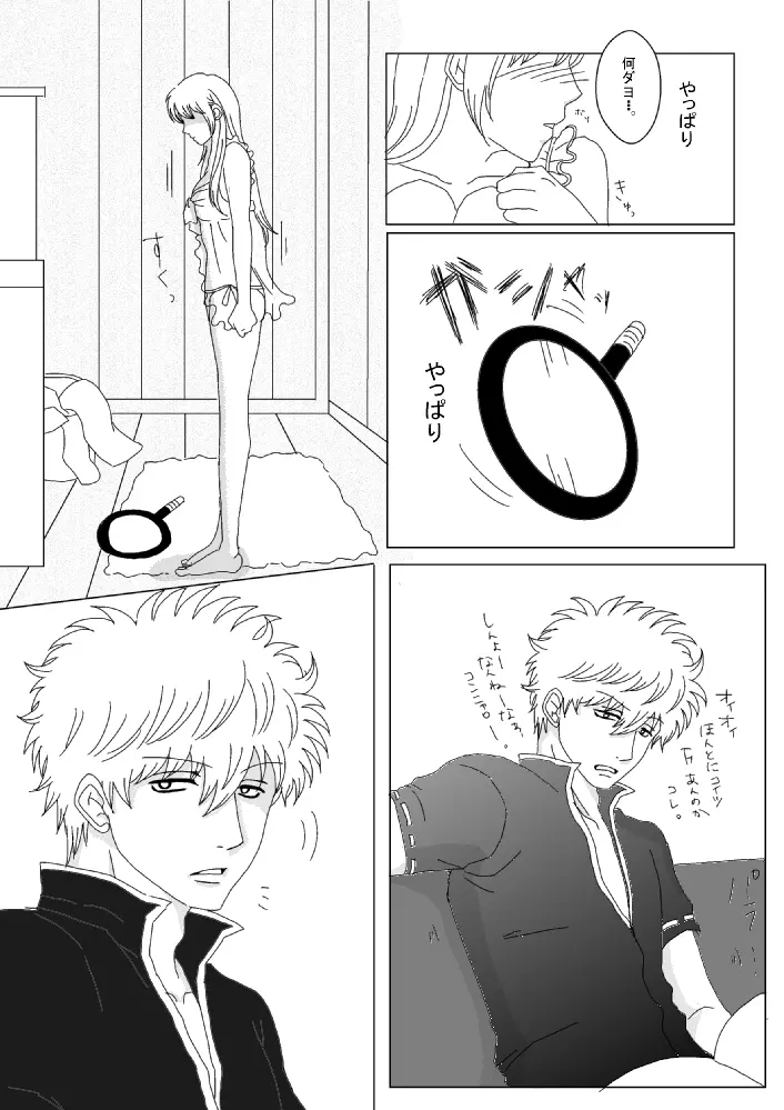 【銀神】please touch me!【R-18】 16ページ