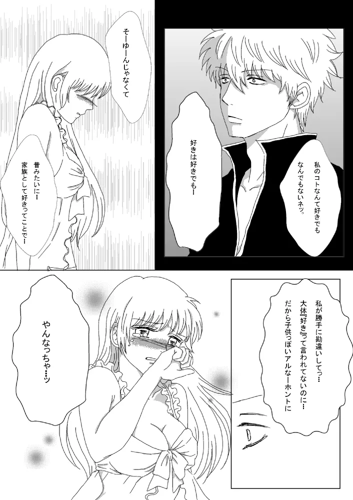 【銀神】please touch me!【R-18】 18ページ