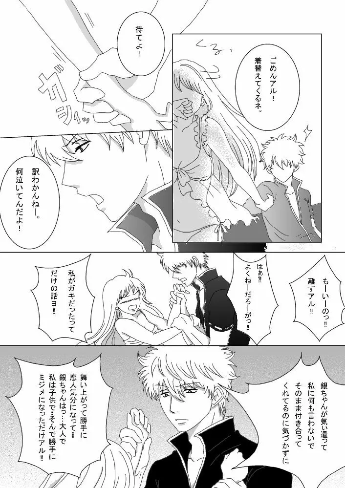 【銀神】please touch me!【R-18】 19ページ