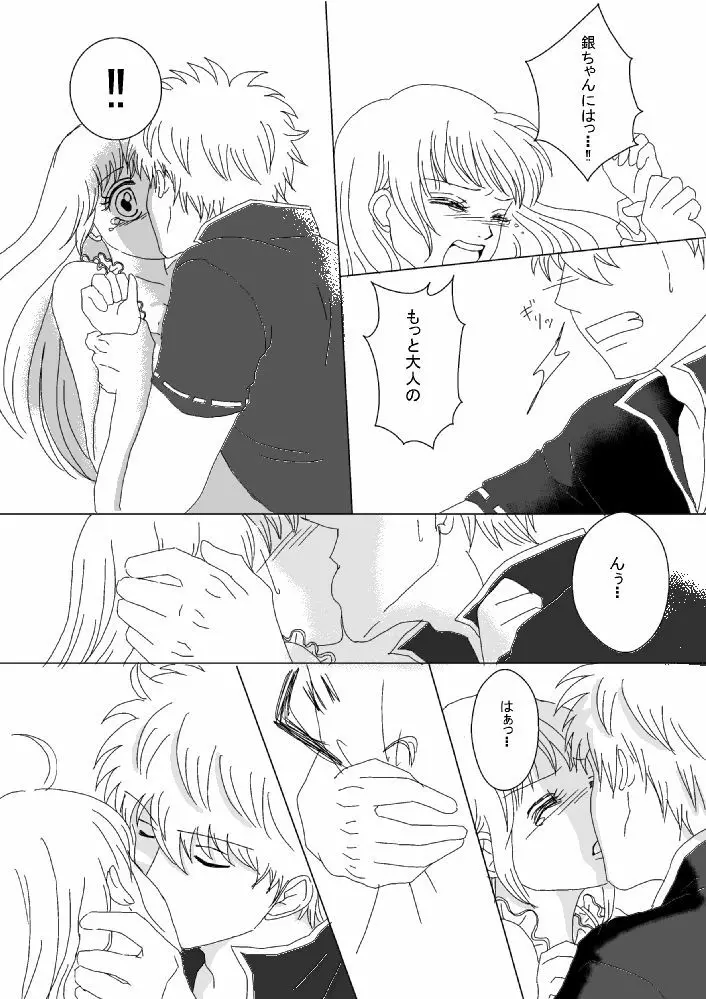 【銀神】please touch me!【R-18】 20ページ
