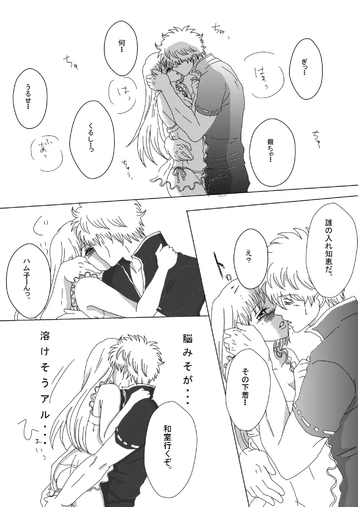 【銀神】please touch me!【R-18】 21ページ
