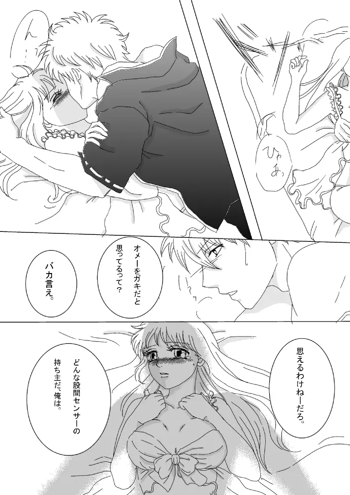 【銀神】please touch me!【R-18】 22ページ