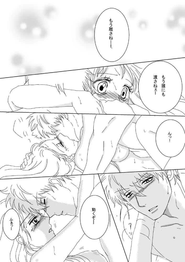 【銀神】please touch me!【R-18】 26ページ