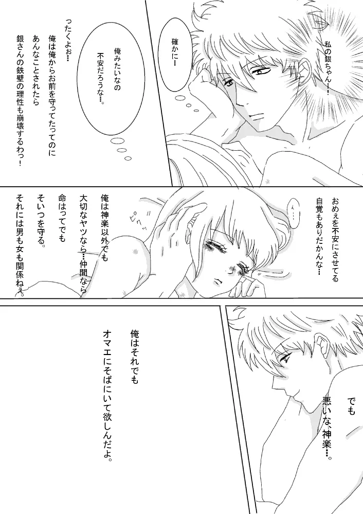 【銀神】please touch me!【R-18】 28ページ