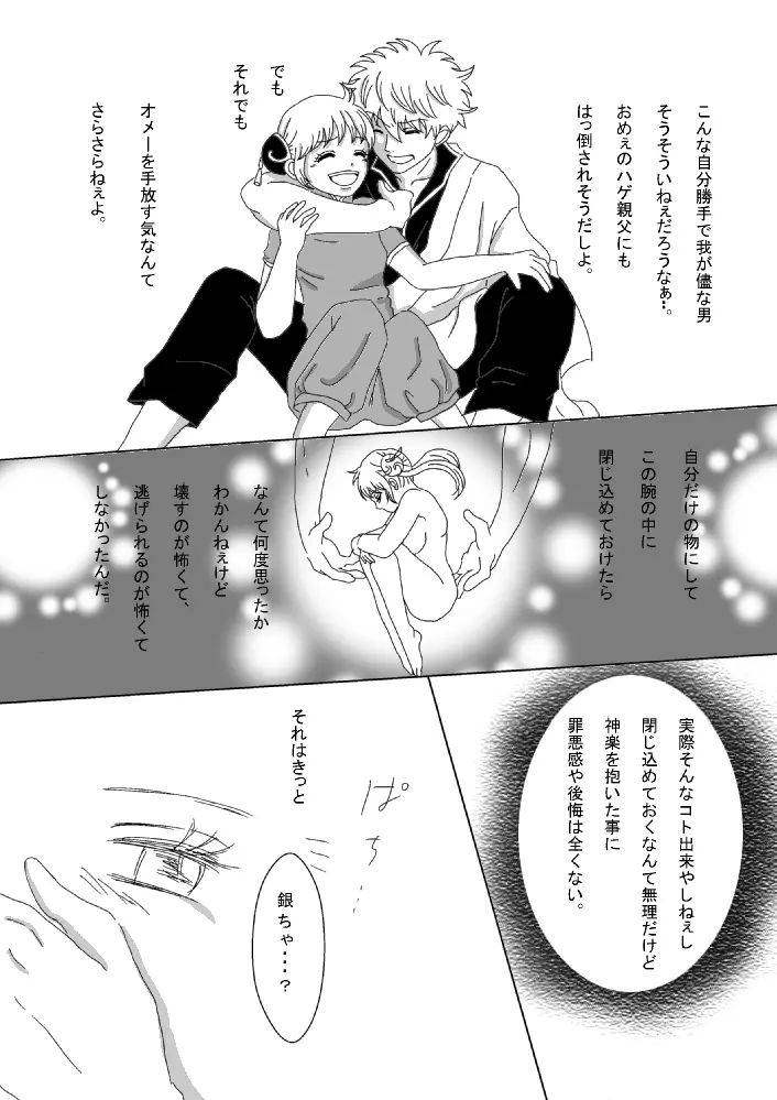 【銀神】please touch me!【R-18】 29ページ