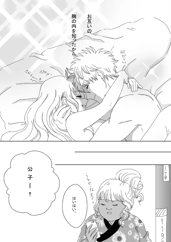【銀神】please touch me!【R-18】 30ページ