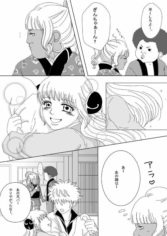【銀神】please touch me!【R-18】 31ページ